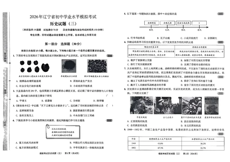 26历史安童中考模拟试卷_中考押题2026《中考押题》系列（9科全套实时更新中）_2026版初中《安童中考模拟试卷》7科全套（辽宁）_26《安童中考模拟试卷》历史