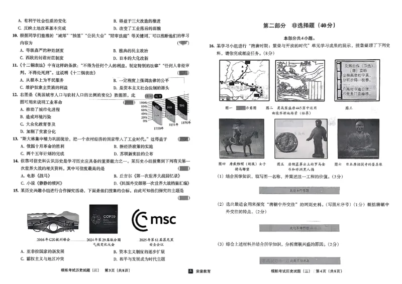26历史安童中考模拟试卷_中考押题2026《中考押题》系列（9科全套实时更新中）_2026版初中《安童中考模拟试卷》7科全套（辽宁）_26《安童中考模拟试卷》历史