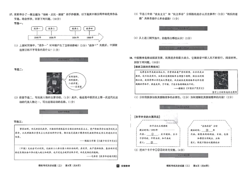 26历史安童中考模拟试卷_中考押题2026《中考押题》系列（9科全套实时更新中）_2026版初中《安童中考模拟试卷》7科全套（辽宁）_26《安童中考模拟试卷》历史