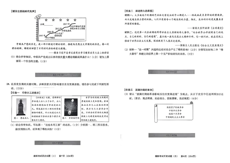 26历史安童中考模拟试卷_中考押题2026《中考押题》系列（9科全套实时更新中）_2026版初中《安童中考模拟试卷》7科全套（辽宁）_26《安童中考模拟试卷》历史