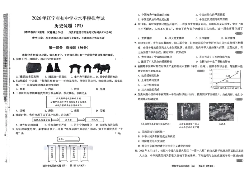 26历史安童中考模拟试卷_中考押题2026《中考押题》系列（9科全套实时更新中）_2026版初中《安童中考模拟试卷》7科全套（辽宁）_26《安童中考模拟试卷》历史