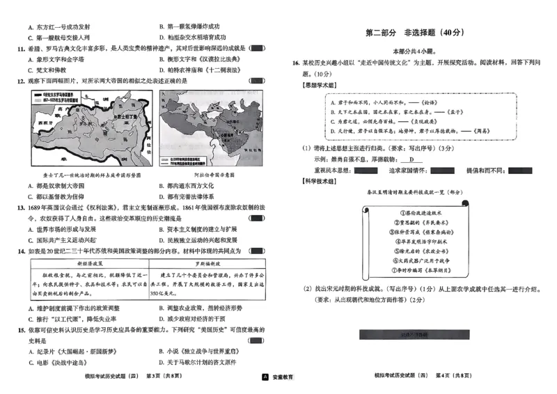 26历史安童中考模拟试卷_中考押题2026《中考押题》系列（9科全套实时更新中）_2026版初中《安童中考模拟试卷》7科全套（辽宁）_26《安童中考模拟试卷》历史