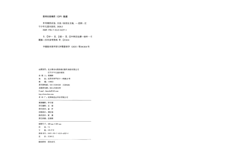 26历史安童中考模拟试卷_中考押题2026《中考押题》系列（9科全套实时更新中）_2026版初中《安童中考模拟试卷》7科全套（辽宁）_26《安童中考模拟试卷》历史