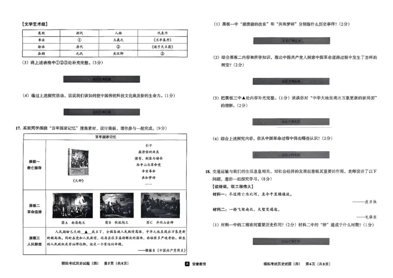 26历史安童中考模拟试卷_中考押题2026《中考押题》系列（9科全套实时更新中）_2026版初中《安童中考模拟试卷》7科全套（辽宁）_26《安童中考模拟试卷》历史