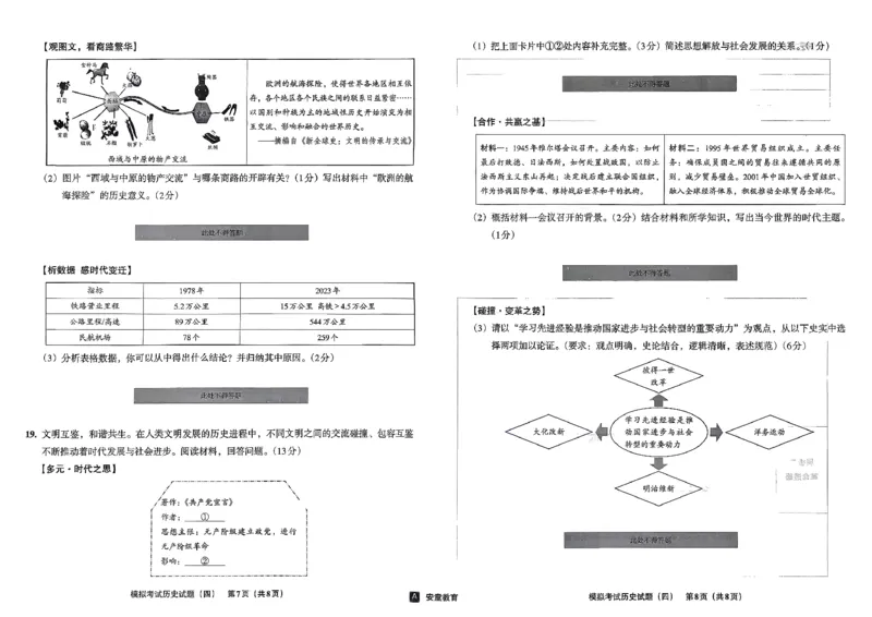 26历史安童中考模拟试卷_中考押题2026《中考押题》系列（9科全套实时更新中）_2026版初中《安童中考模拟试卷》7科全套（辽宁）_26《安童中考模拟试卷》历史