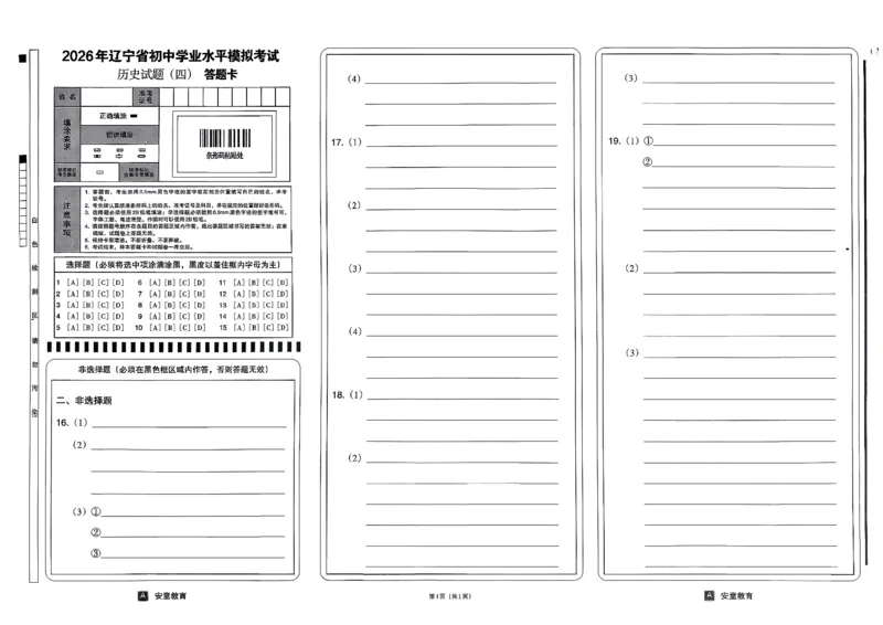 26历史安童中考模拟试卷_中考押题2026《中考押题》系列（9科全套实时更新中）_2026版初中《安童中考模拟试卷》7科全套（辽宁）_26《安童中考模拟试卷》历史