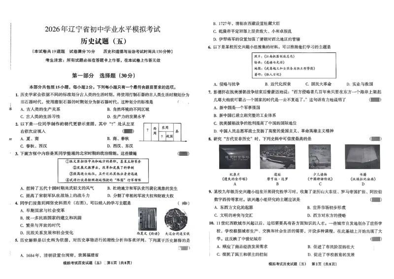 26历史安童中考模拟试卷_中考押题2026《中考押题》系列（9科全套实时更新中）_2026版初中《安童中考模拟试卷》7科全套（辽宁）_26《安童中考模拟试卷》历史