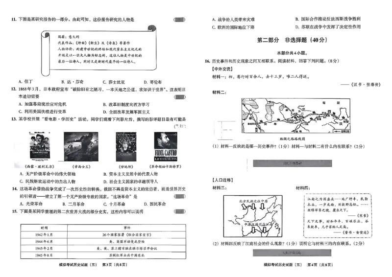 26历史安童中考模拟试卷_中考押题2026《中考押题》系列（9科全套实时更新中）_2026版初中《安童中考模拟试卷》7科全套（辽宁）_26《安童中考模拟试卷》历史