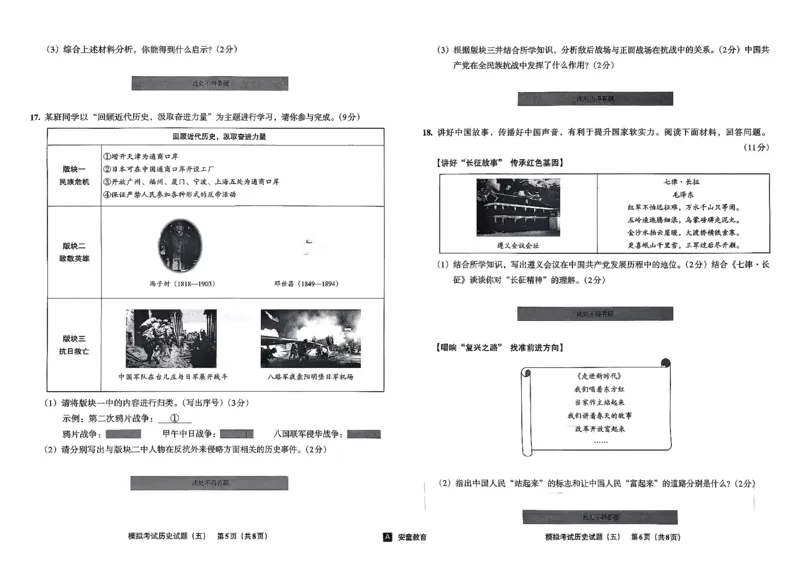 26历史安童中考模拟试卷_中考押题2026《中考押题》系列（9科全套实时更新中）_2026版初中《安童中考模拟试卷》7科全套（辽宁）_26《安童中考模拟试卷》历史