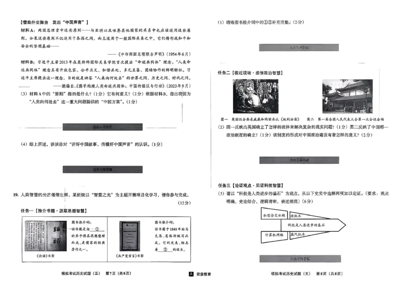 26历史安童中考模拟试卷_中考押题2026《中考押题》系列（9科全套实时更新中）_2026版初中《安童中考模拟试卷》7科全套（辽宁）_26《安童中考模拟试卷》历史