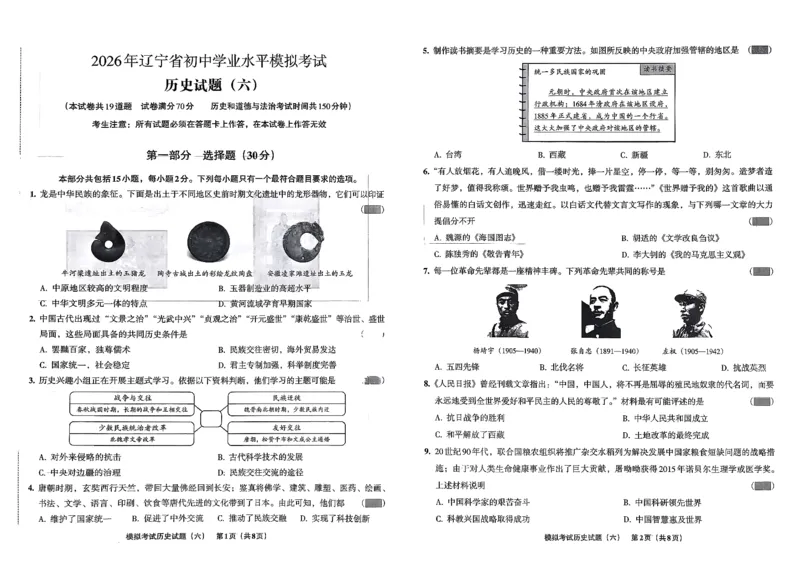 26历史安童中考模拟试卷_中考押题2026《中考押题》系列（9科全套实时更新中）_2026版初中《安童中考模拟试卷》7科全套（辽宁）_26《安童中考模拟试卷》历史
