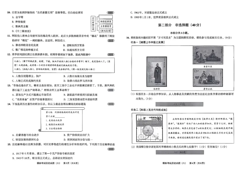 26历史安童中考模拟试卷_中考押题2026《中考押题》系列（9科全套实时更新中）_2026版初中《安童中考模拟试卷》7科全套（辽宁）_26《安童中考模拟试卷》历史