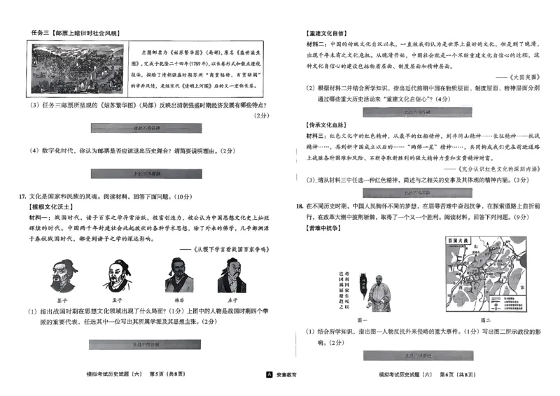 26历史安童中考模拟试卷_中考押题2026《中考押题》系列（9科全套实时更新中）_2026版初中《安童中考模拟试卷》7科全套（辽宁）_26《安童中考模拟试卷》历史
