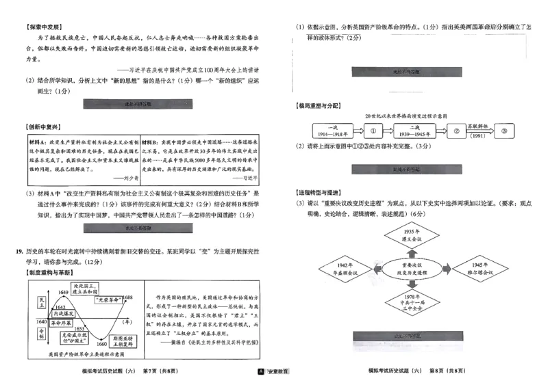 26历史安童中考模拟试卷_中考押题2026《中考押题》系列（9科全套实时更新中）_2026版初中《安童中考模拟试卷》7科全套（辽宁）_26《安童中考模拟试卷》历史