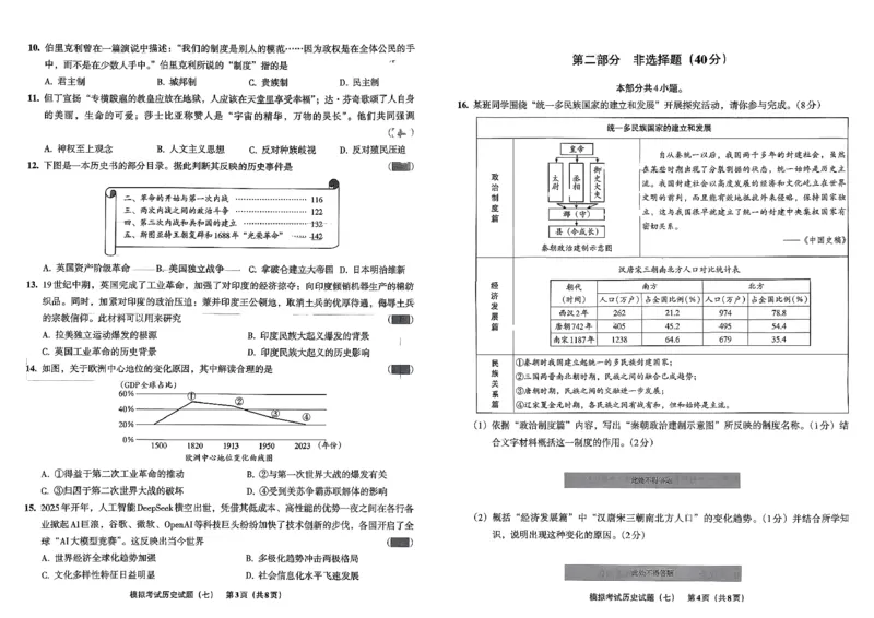 26历史安童中考模拟试卷_中考押题2026《中考押题》系列（9科全套实时更新中）_2026版初中《安童中考模拟试卷》7科全套（辽宁）_26《安童中考模拟试卷》历史