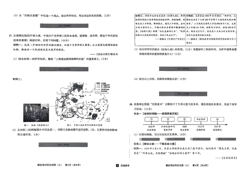 26历史安童中考模拟试卷_中考押题2026《中考押题》系列（9科全套实时更新中）_2026版初中《安童中考模拟试卷》7科全套（辽宁）_26《安童中考模拟试卷》历史