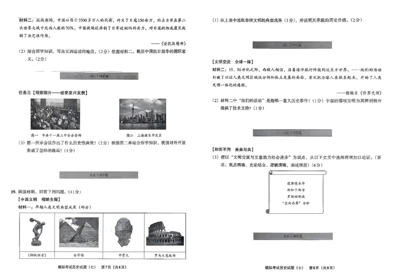 26历史安童中考模拟试卷_中考押题2026《中考押题》系列（9科全套实时更新中）_2026版初中《安童中考模拟试卷》7科全套（辽宁）_26《安童中考模拟试卷》历史