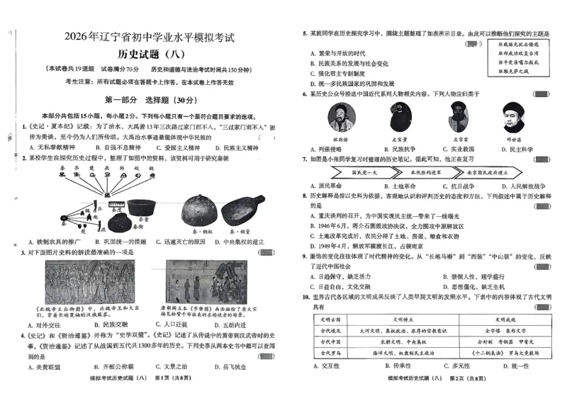 26历史安童中考模拟试卷_中考押题2026《中考押题》系列（9科全套实时更新中）_2026版初中《安童中考模拟试卷》7科全套（辽宁）_26《安童中考模拟试卷》历史