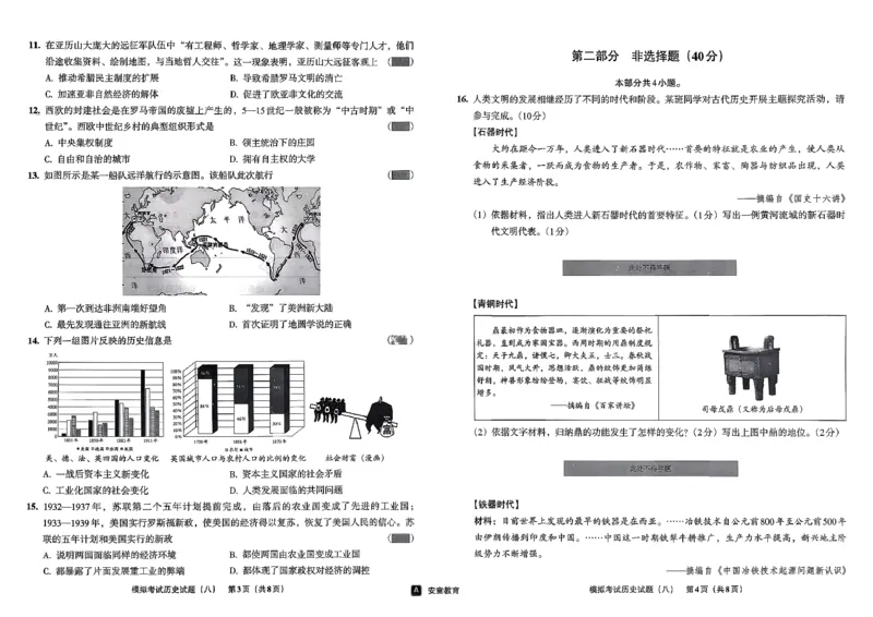 26历史安童中考模拟试卷_中考押题2026《中考押题》系列（9科全套实时更新中）_2026版初中《安童中考模拟试卷》7科全套（辽宁）_26《安童中考模拟试卷》历史