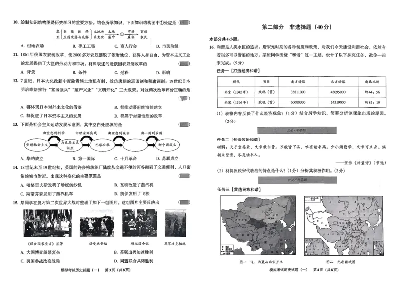 26历史安童中考模拟试卷_中考押题2026《中考押题》系列（9科全套实时更新中）_2026版初中《安童中考模拟试卷》7科全套（辽宁）_26《安童中考模拟试卷》历史