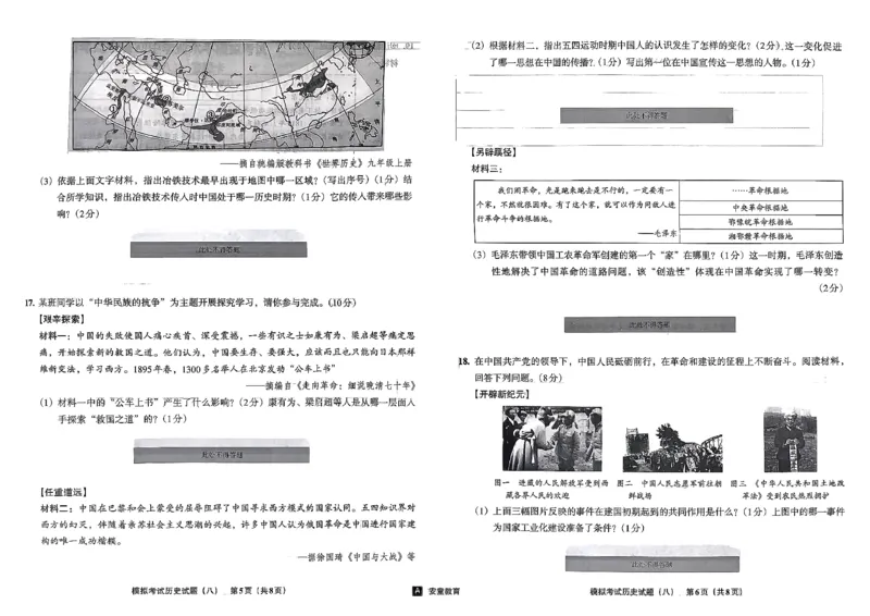 26历史安童中考模拟试卷_中考押题2026《中考押题》系列（9科全套实时更新中）_2026版初中《安童中考模拟试卷》7科全套（辽宁）_26《安童中考模拟试卷》历史