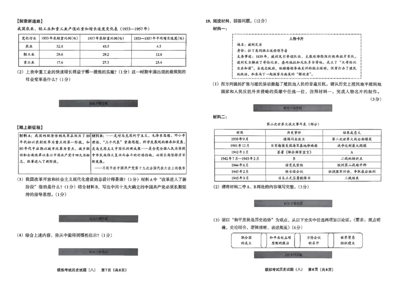 26历史安童中考模拟试卷_中考押题2026《中考押题》系列（9科全套实时更新中）_2026版初中《安童中考模拟试卷》7科全套（辽宁）_26《安童中考模拟试卷》历史