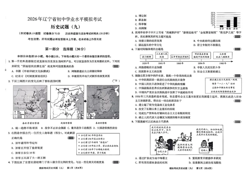 26历史安童中考模拟试卷_中考押题2026《中考押题》系列（9科全套实时更新中）_2026版初中《安童中考模拟试卷》7科全套（辽宁）_26《安童中考模拟试卷》历史