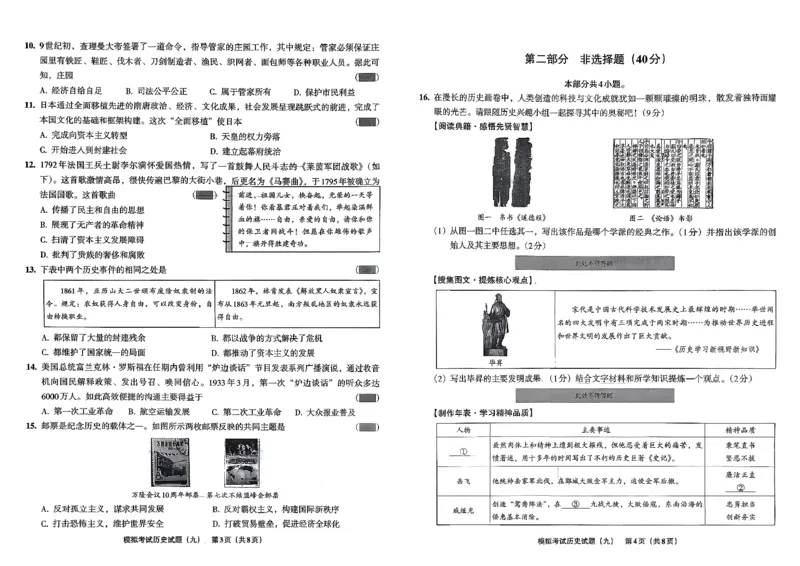 26历史安童中考模拟试卷_中考押题2026《中考押题》系列（9科全套实时更新中）_2026版初中《安童中考模拟试卷》7科全套（辽宁）_26《安童中考模拟试卷》历史