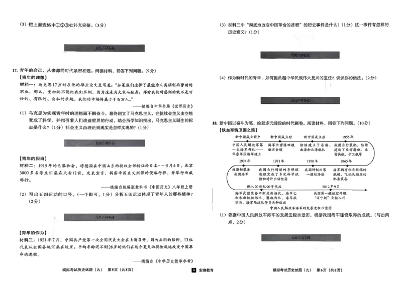 26历史安童中考模拟试卷_中考押题2026《中考押题》系列（9科全套实时更新中）_2026版初中《安童中考模拟试卷》7科全套（辽宁）_26《安童中考模拟试卷》历史