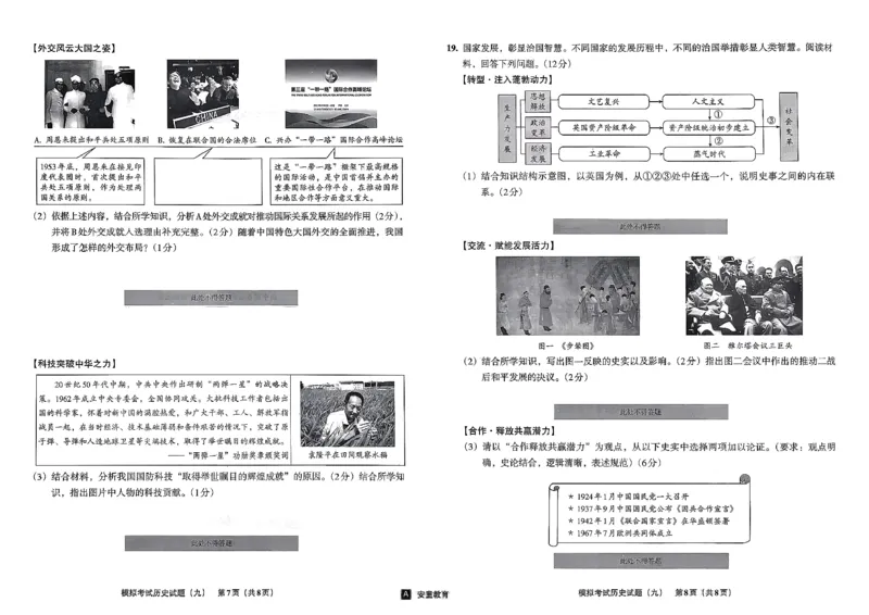 26历史安童中考模拟试卷_中考押题2026《中考押题》系列（9科全套实时更新中）_2026版初中《安童中考模拟试卷》7科全套（辽宁）_26《安童中考模拟试卷》历史
