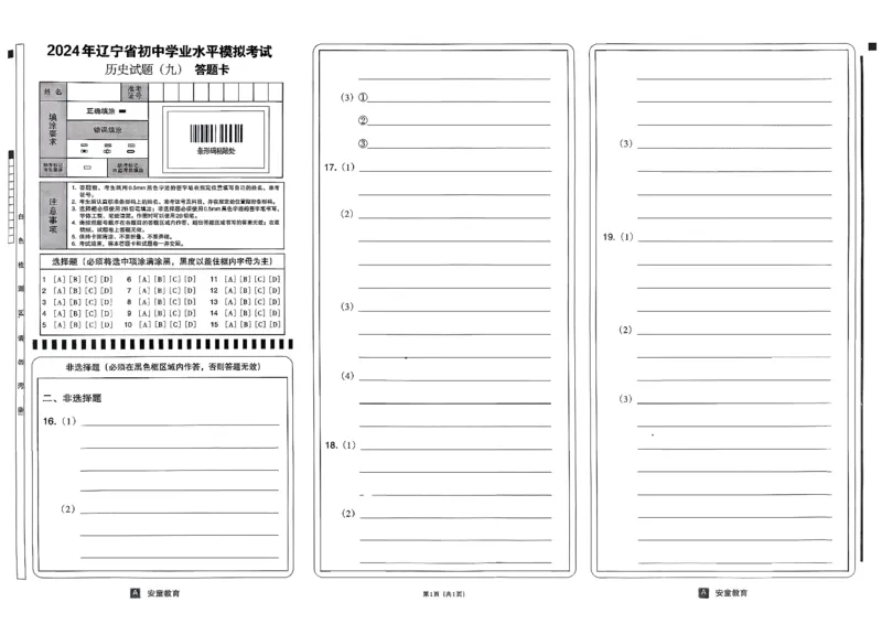 26历史安童中考模拟试卷_中考押题2026《中考押题》系列（9科全套实时更新中）_2026版初中《安童中考模拟试卷》7科全套（辽宁）_26《安童中考模拟试卷》历史