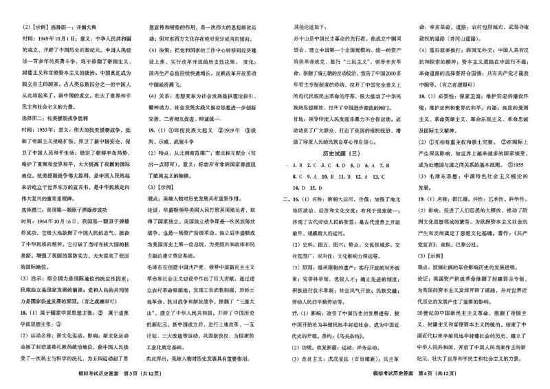 26历史安童中考模拟试卷_中考押题2026《中考押题》系列（9科全套实时更新中）_2026版初中《安童中考模拟试卷》7科全套（辽宁）_26《安童中考模拟试卷》历史
