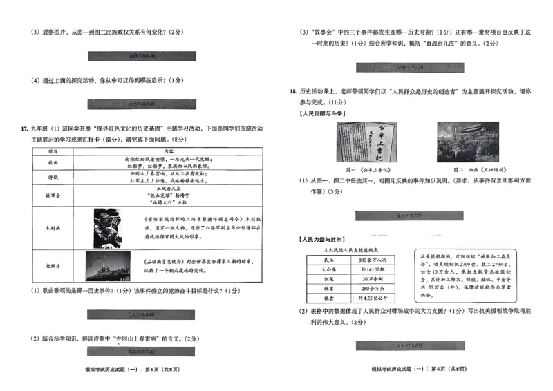 26历史安童中考模拟试卷_中考押题2026《中考押题》系列（9科全套实时更新中）_2026版初中《安童中考模拟试卷》7科全套（辽宁）_26《安童中考模拟试卷》历史
