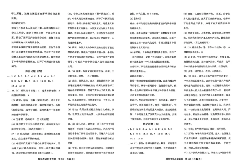 26历史安童中考模拟试卷_中考押题2026《中考押题》系列（9科全套实时更新中）_2026版初中《安童中考模拟试卷》7科全套（辽宁）_26《安童中考模拟试卷》历史