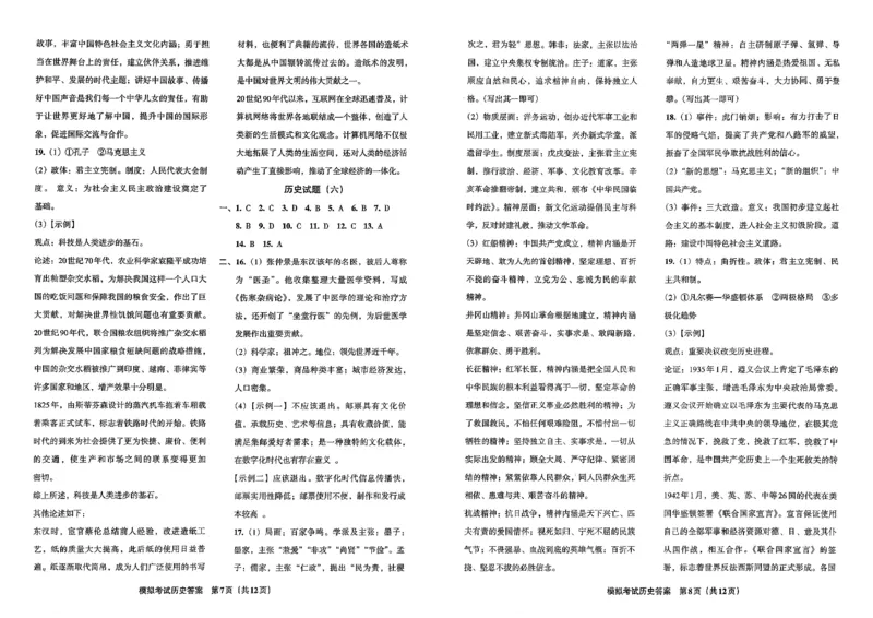 26历史安童中考模拟试卷_中考押题2026《中考押题》系列（9科全套实时更新中）_2026版初中《安童中考模拟试卷》7科全套（辽宁）_26《安童中考模拟试卷》历史