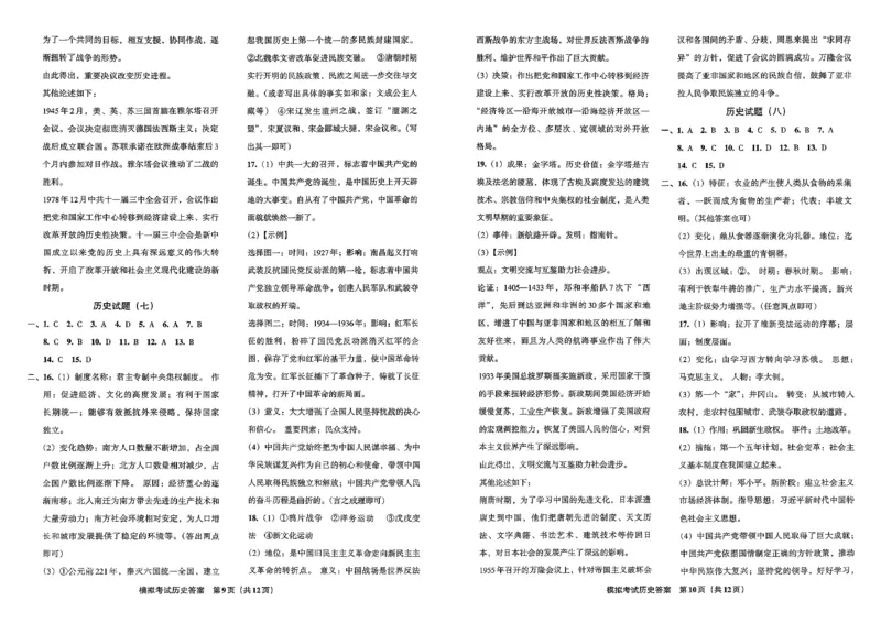 26历史安童中考模拟试卷_中考押题2026《中考押题》系列（9科全套实时更新中）_2026版初中《安童中考模拟试卷》7科全套（辽宁）_26《安童中考模拟试卷》历史