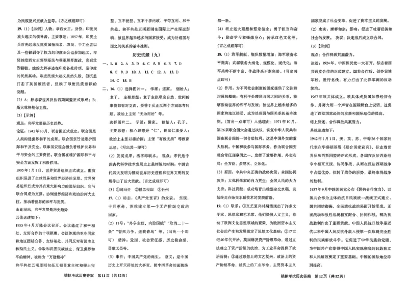26历史安童中考模拟试卷_中考押题2026《中考押题》系列（9科全套实时更新中）_2026版初中《安童中考模拟试卷》7科全套（辽宁）_26《安童中考模拟试卷》历史