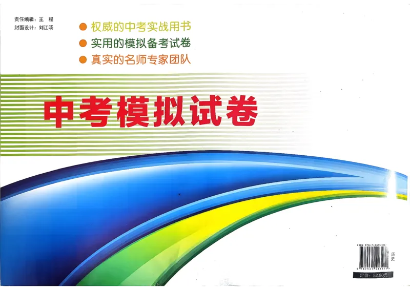 26历史安童中考模拟试卷_中考押题2026《中考押题》系列（9科全套实时更新中）_2026版初中《安童中考模拟试卷》7科全套（辽宁）_26《安童中考模拟试卷》历史
