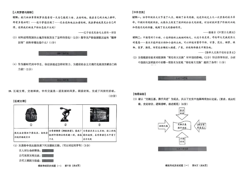 26历史安童中考模拟试卷_中考押题2026《中考押题》系列（9科全套实时更新中）_2026版初中《安童中考模拟试卷》7科全套（辽宁）_26《安童中考模拟试卷》历史