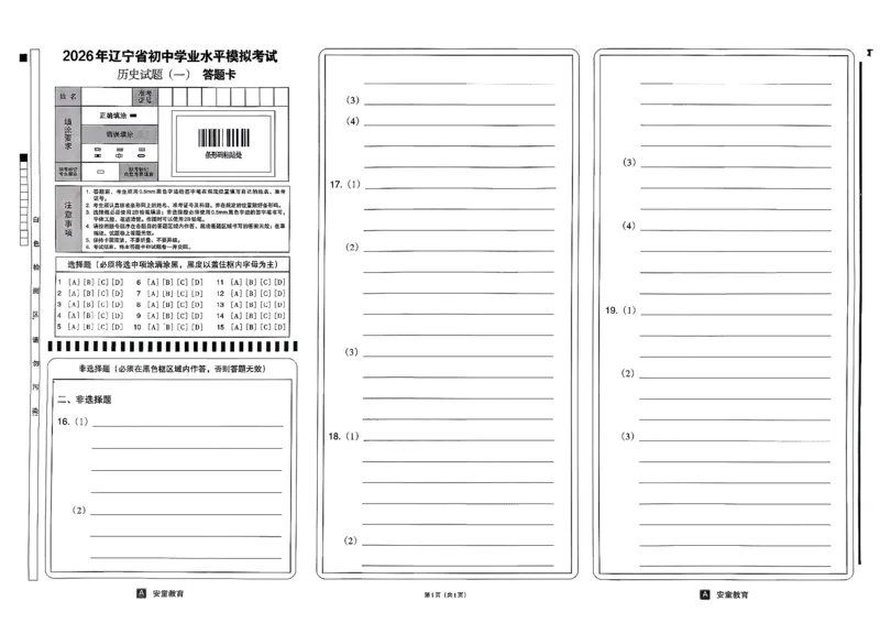 26历史安童中考模拟试卷_中考押题2026《中考押题》系列（9科全套实时更新中）_2026版初中《安童中考模拟试卷》7科全套（辽宁）_26《安童中考模拟试卷》历史