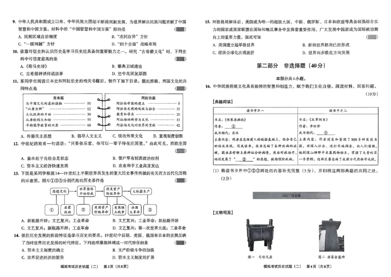 26历史安童中考模拟试卷_中考押题2026《中考押题》系列（9科全套实时更新中）_2026版初中《安童中考模拟试卷》7科全套（辽宁）_26《安童中考模拟试卷》历史