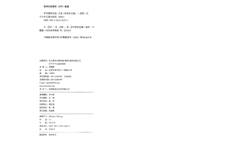 26历史安童中考模拟试卷_中考押题2026《中考押题》系列（9科全套实时更新中）_2026版初中《安童中考模拟试卷》7科全套（辽宁）_26《安童中考模拟试卷》历史