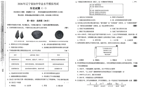 26历史安童中考模拟试卷_中考押题2026《中考押题》系列（9科全套实时更新中）_2026版初中《安童中考模拟试卷》7科全套（辽宁）_26《安童中考模拟试卷》历史