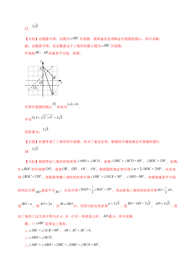 专题24.16点和圆的位置关系（分层练习）-（人教版）_人教版数学九年级上册_版本二_九年级数学上册（人教版）_专题突破练习-V4_2024版