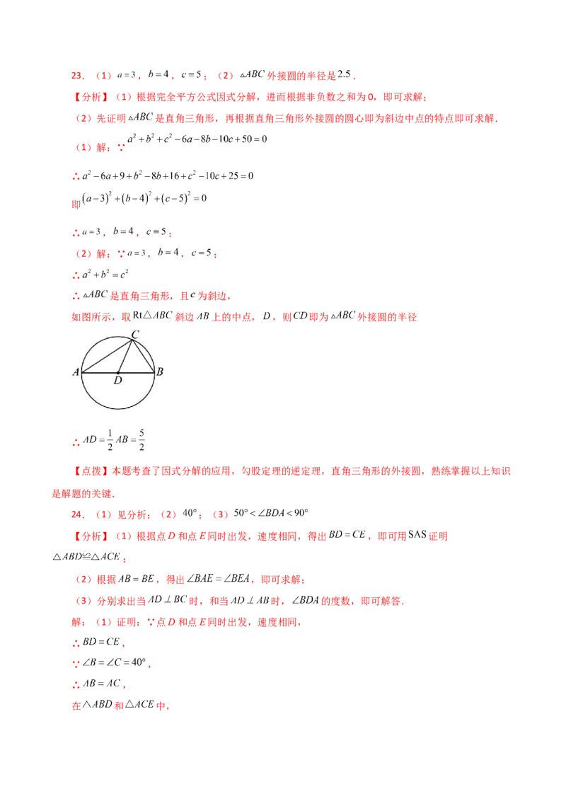 专题24.16点和圆的位置关系（分层练习）-（人教版）_人教版数学九年级上册_版本二_九年级数学上册（人教版）_专题突破练习-V4_2024版