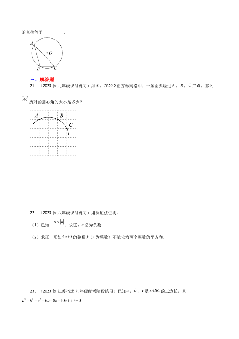 专题24.16点和圆的位置关系（分层练习）-（人教版）_人教版数学九年级上册_版本二_九年级数学上册（人教版）_专题突破练习-V4_2024版