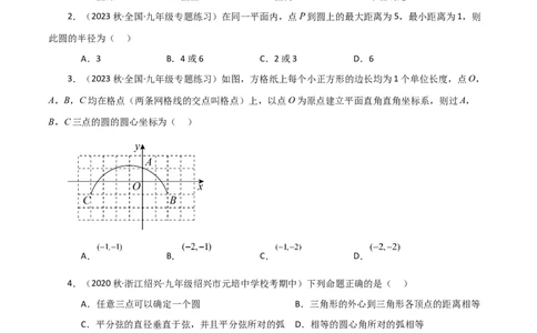 专题24.16点和圆的位置关系（分层练习）-（人教版）_人教版数学九年级上册_版本二_九年级数学上册（人教版）_专题突破练习-V4_2024版