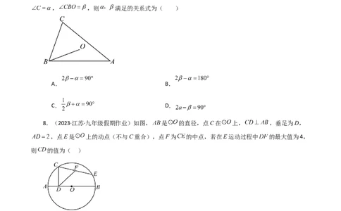 专题24.16点和圆的位置关系（分层练习）-（人教版）_人教版数学九年级上册_版本二_九年级数学上册（人教版）_专题突破练习-V4_2024版
