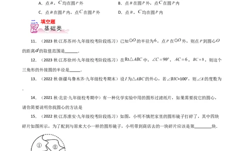 专题24.16点和圆的位置关系（分层练习）-（人教版）_人教版数学九年级上册_版本二_九年级数学上册（人教版）_专题突破练习-V4_2024版