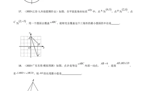 专题24.16点和圆的位置关系（分层练习）-（人教版）_人教版数学九年级上册_版本二_九年级数学上册（人教版）_专题突破练习-V4_2024版